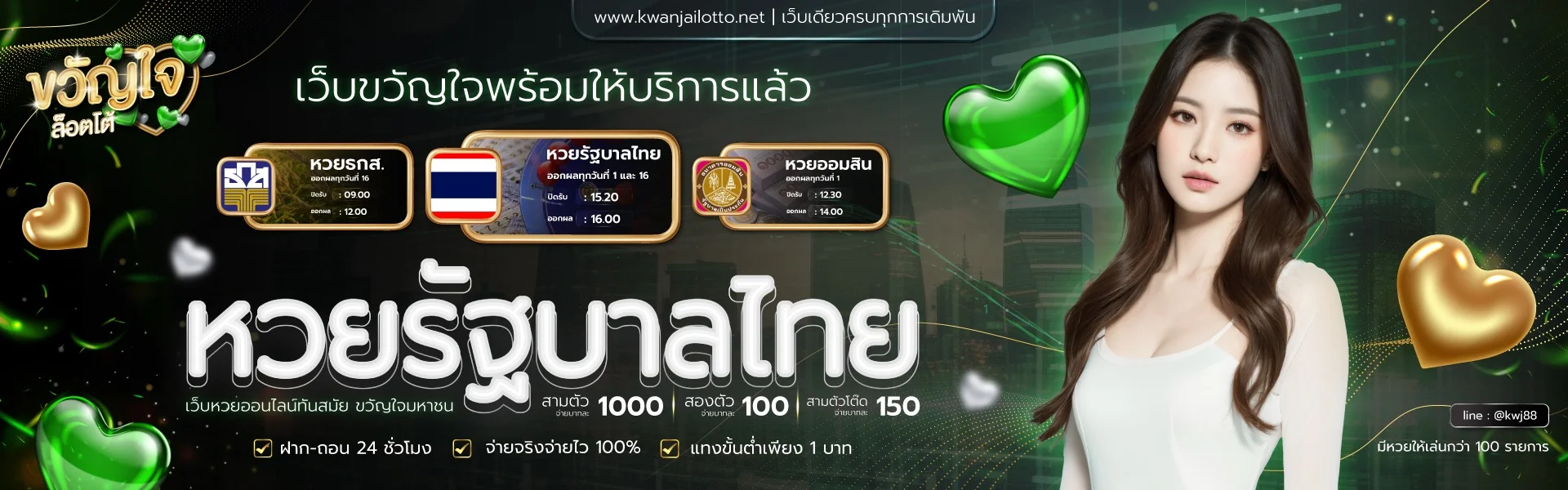 ขวัญใจล็อตโต้ เว็บหวยออนไลน์อันดับ 1 ฝากถอนออโต้