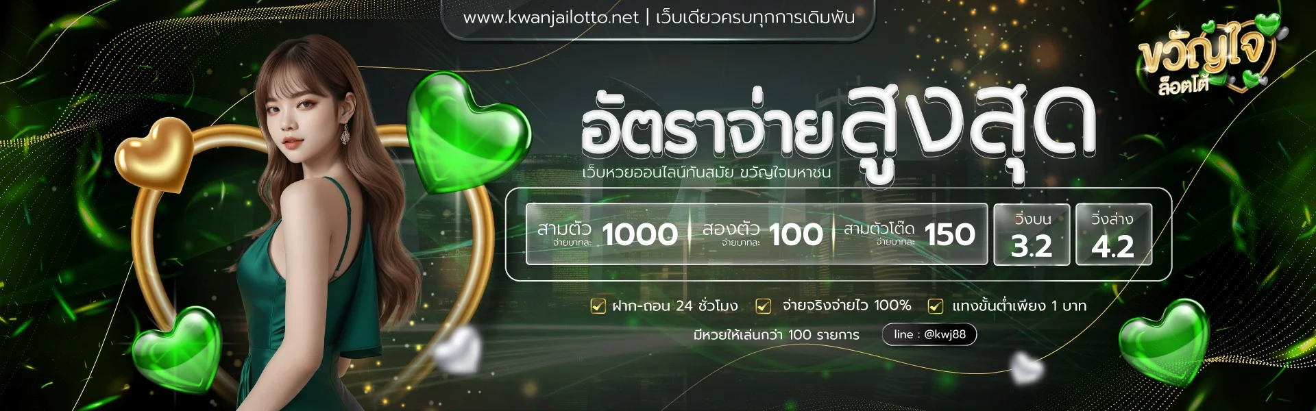 ขวัญใจล็อตโต้ เว็บหวยออนไลน์อันดับ 1 ฝากถอนออโต้